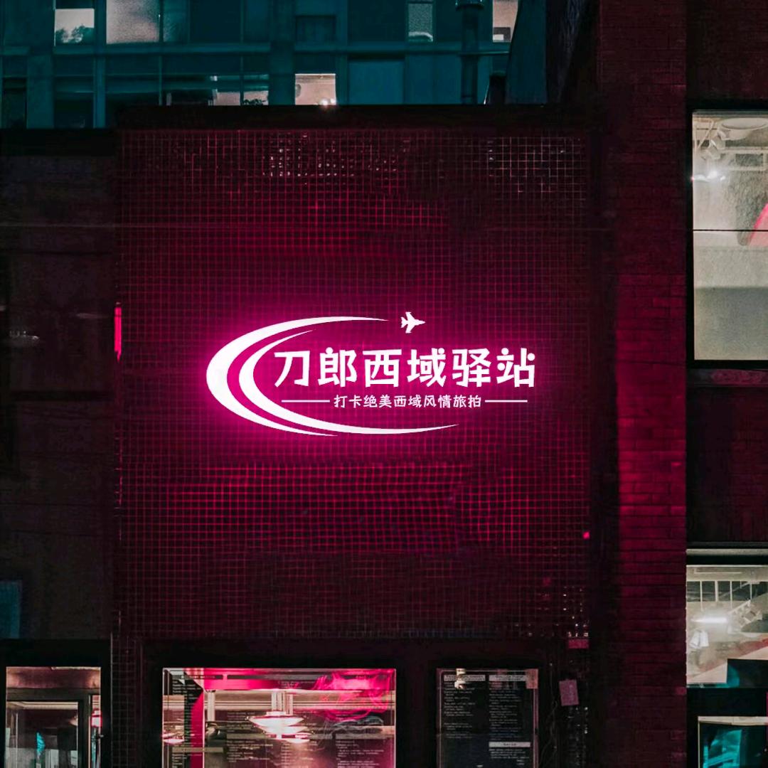 山歌汇新疆刀迷驿站