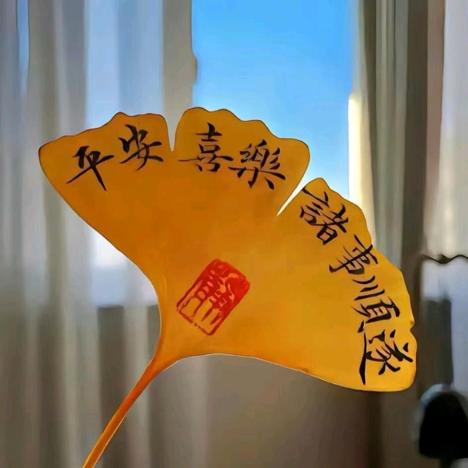 至幸