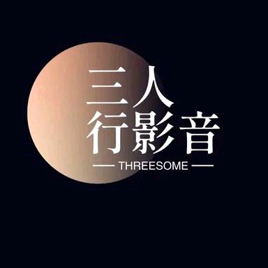 三人行影音