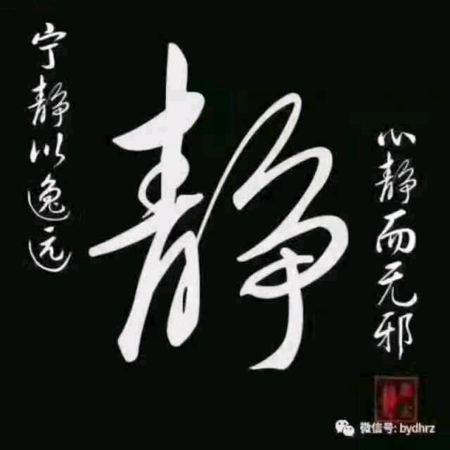 木子静