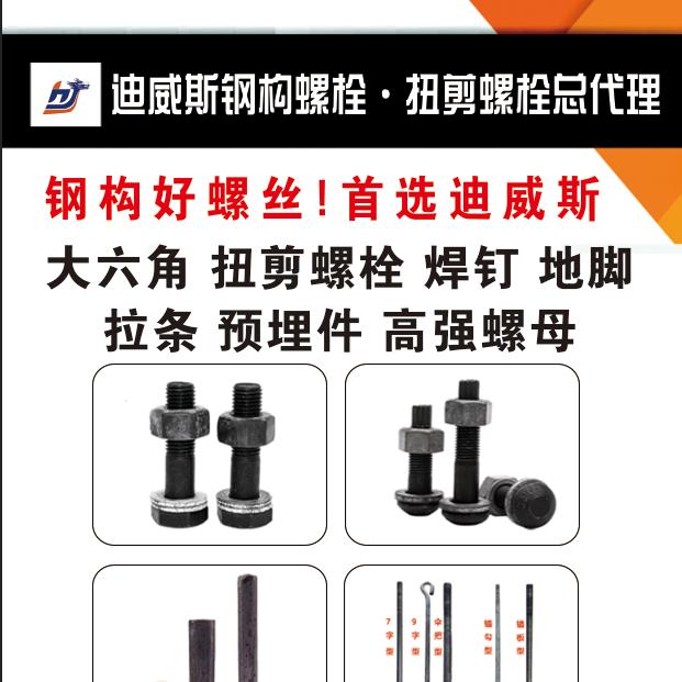 迪威斯钢结构螺栓总代理