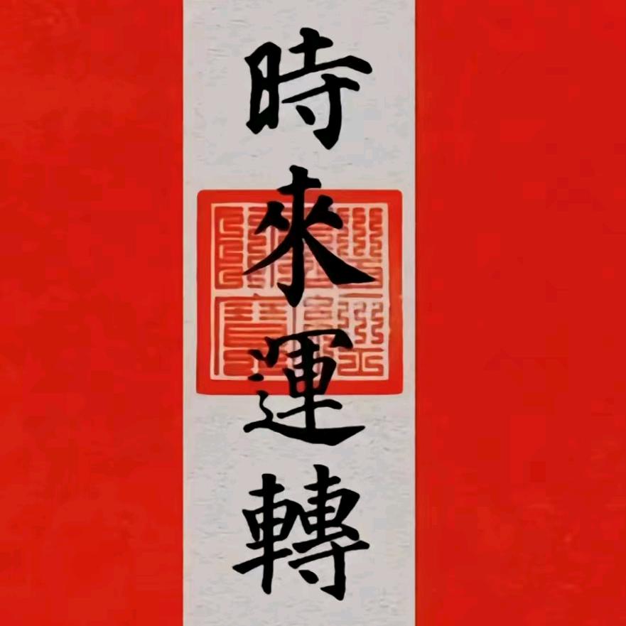 食养之源