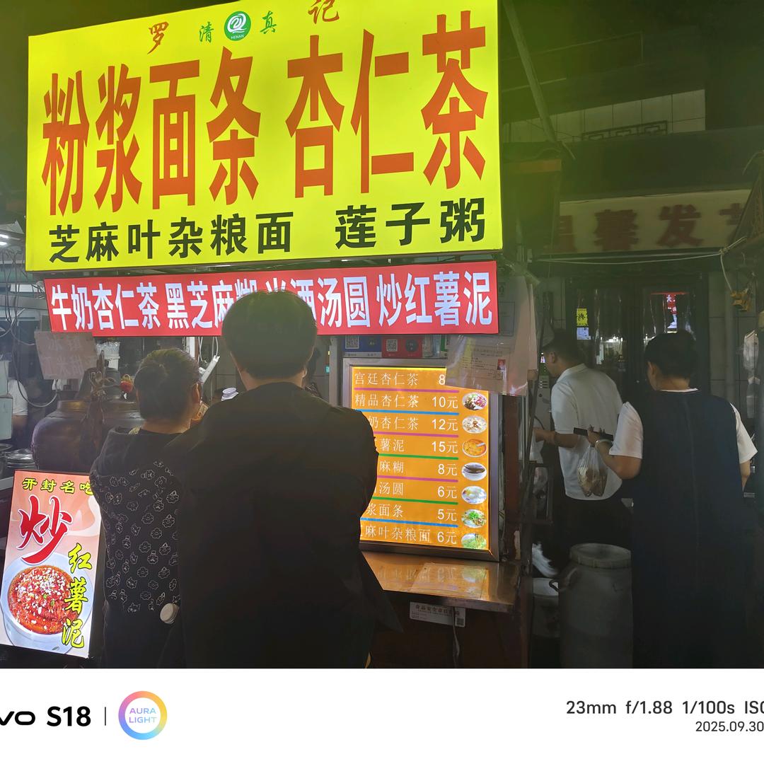 老河大西门罗记清真粉浆面条，杏仁茶小俊