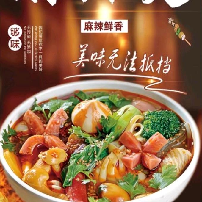 老北京串串麻辣烫