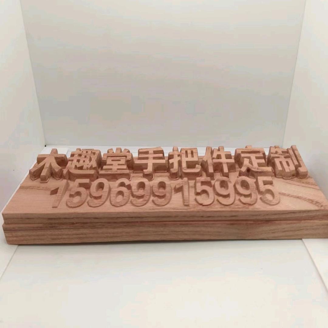 木趣堂手把件定制中心