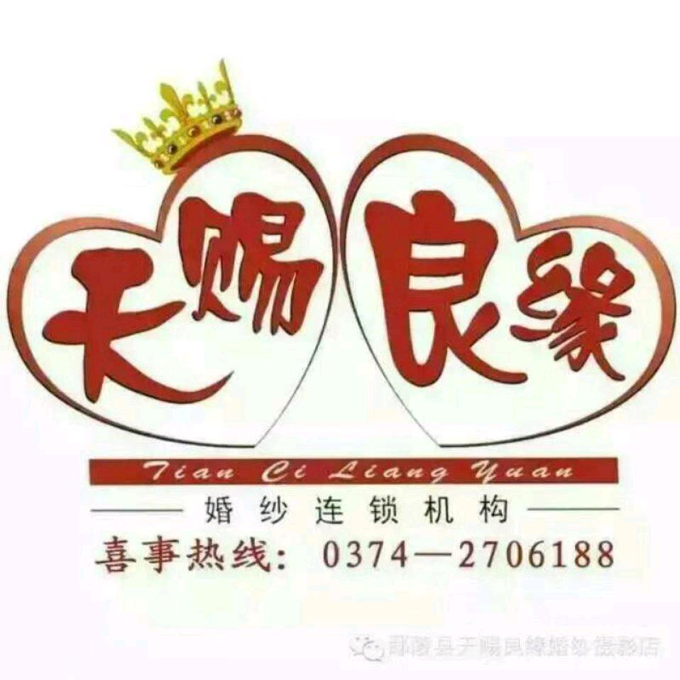 鄢陵县天赐良缘婚纱摄影，婚礼定制