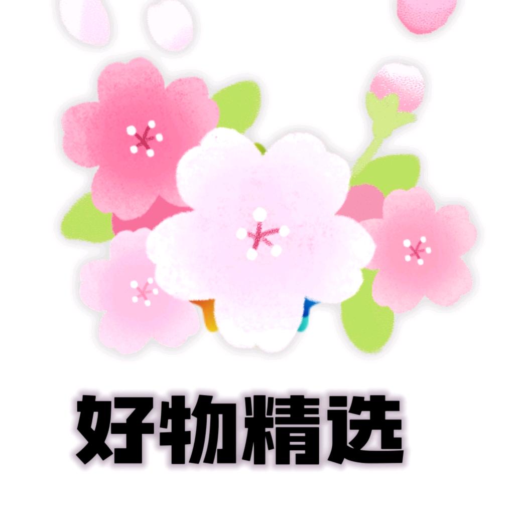 昕昕好物精选