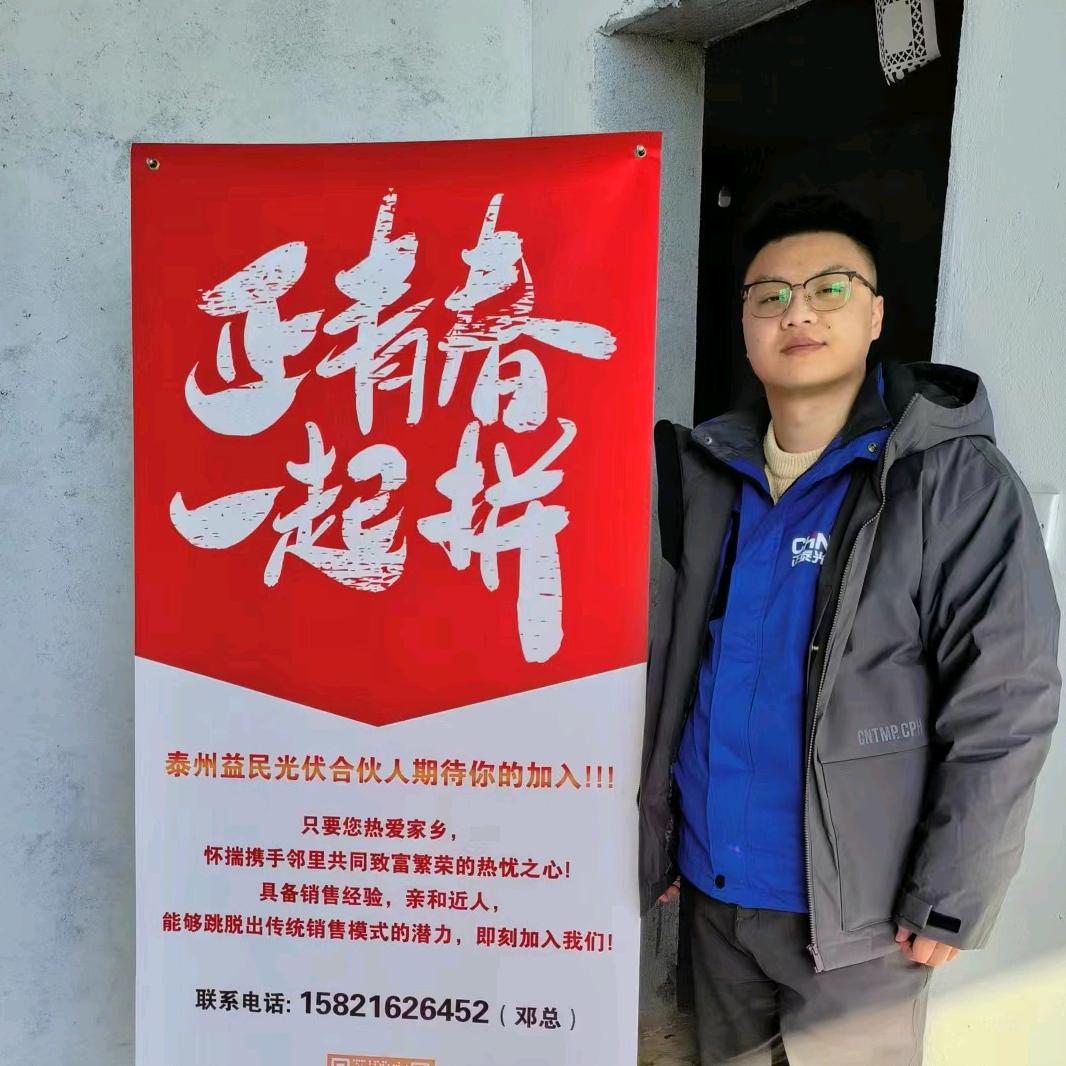 正泰光伏～邓畅