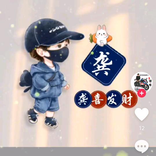 龚大姐七二年七月初六的老鼠