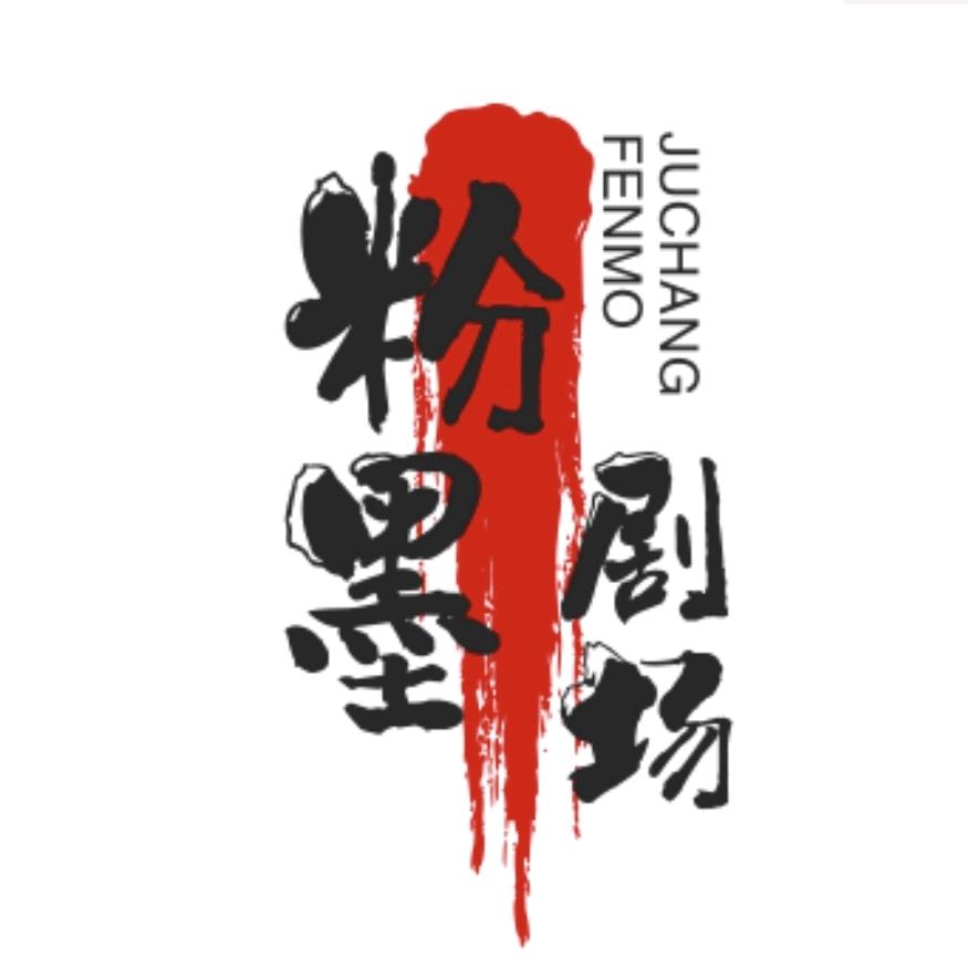 粉墨一生