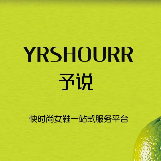 YRSHOURR予说宠粉号