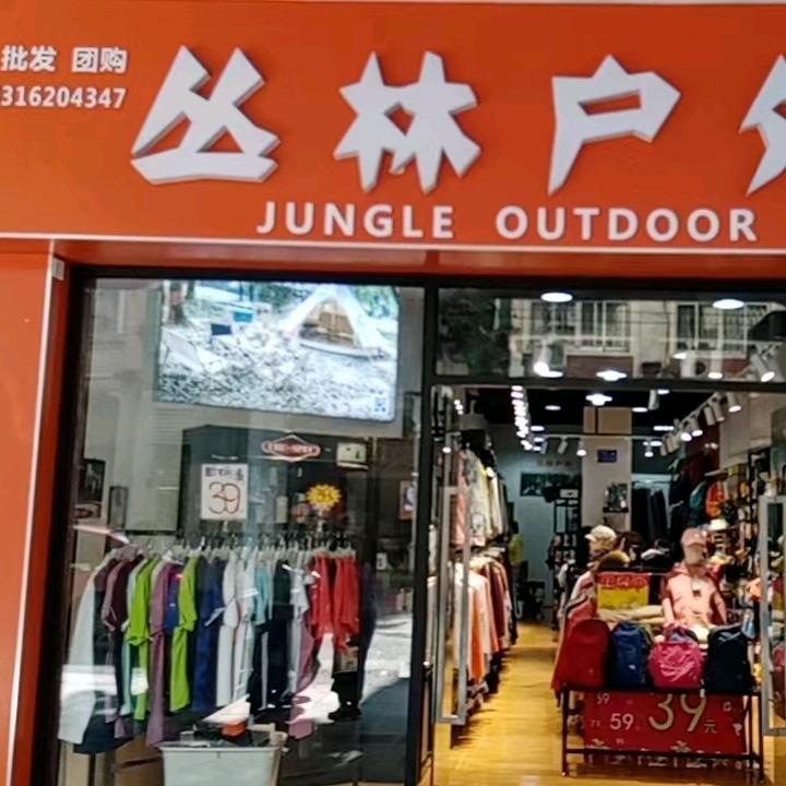 哈哈哈户外