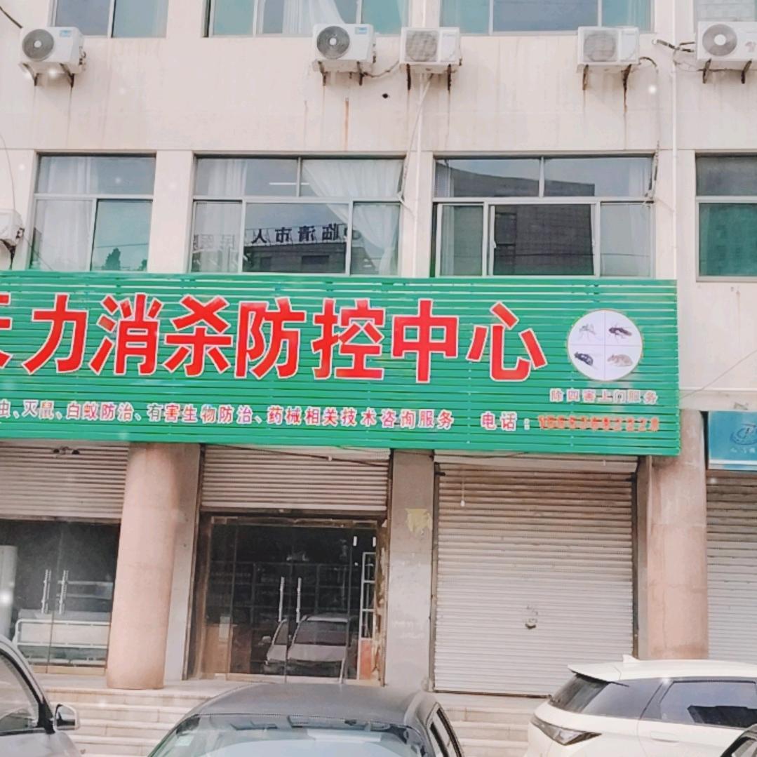 天力消杀防控中心