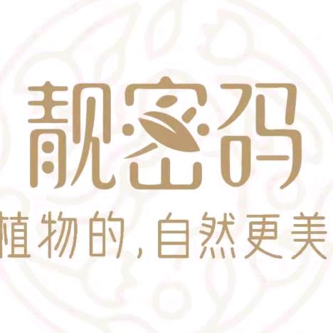 商水县翠霞靓密码化妆品店