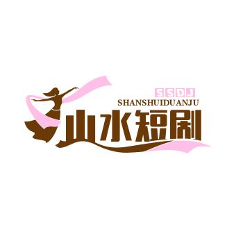 山美水美