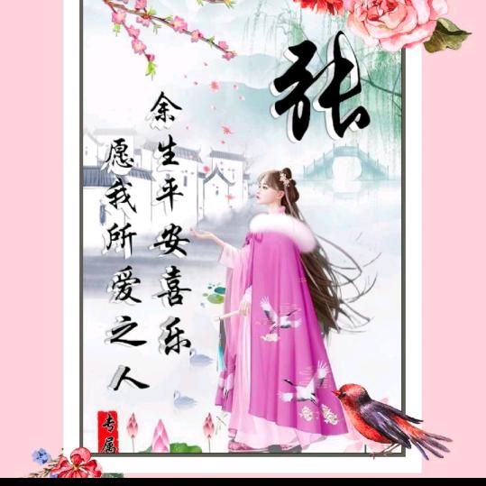 张(ಡωಡ) 瑶