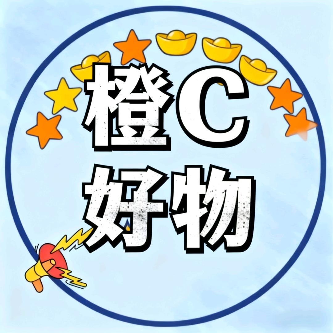 橙C好物