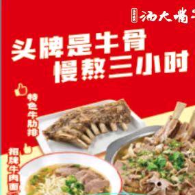 汤大嘴牛店（聊城总店）