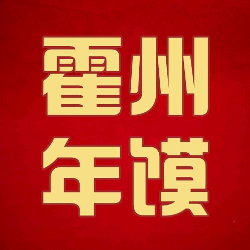 霍州年馍