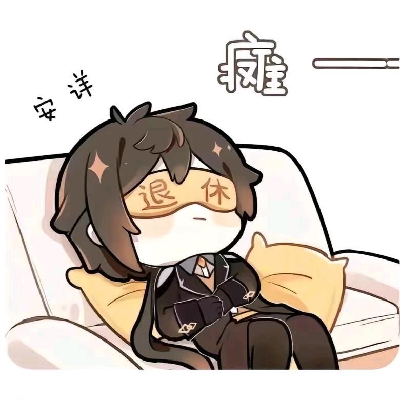 瘫