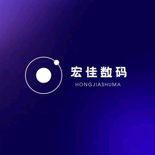 宏佳数码
