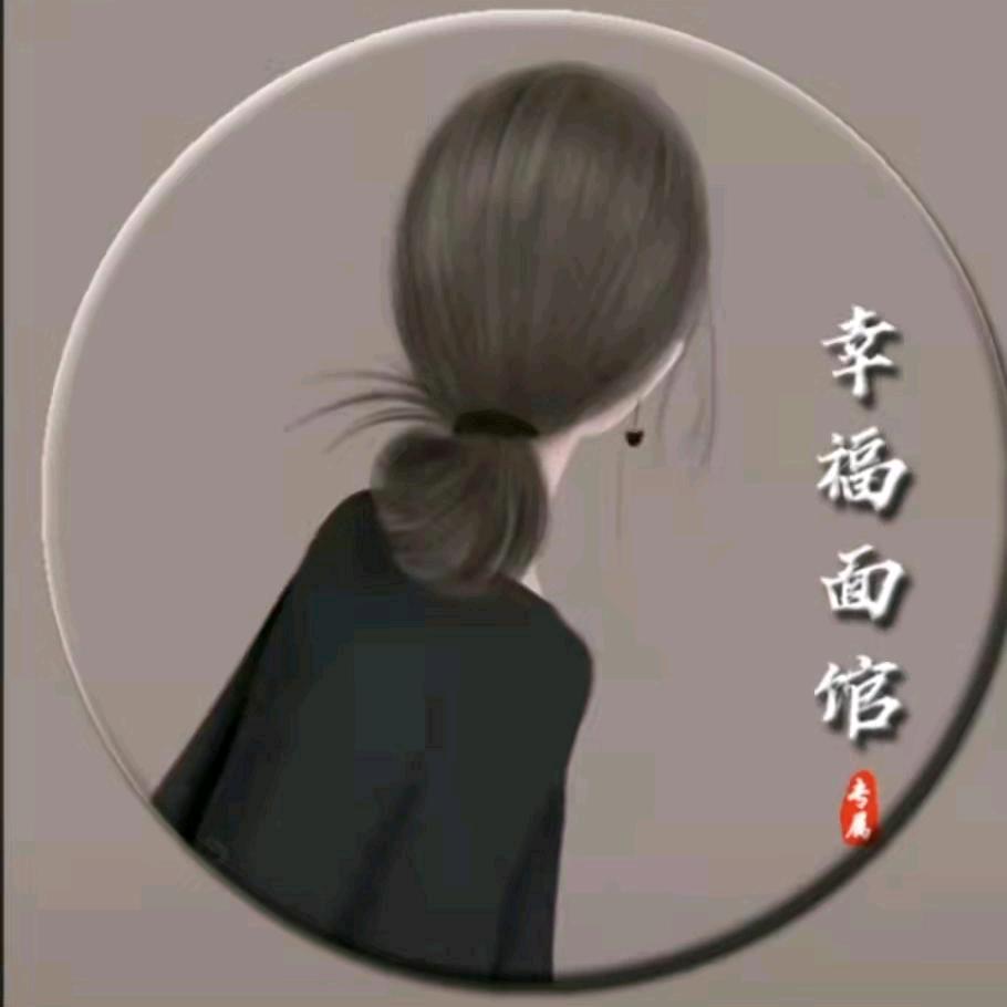 (幸福面馆）燕儿姐
