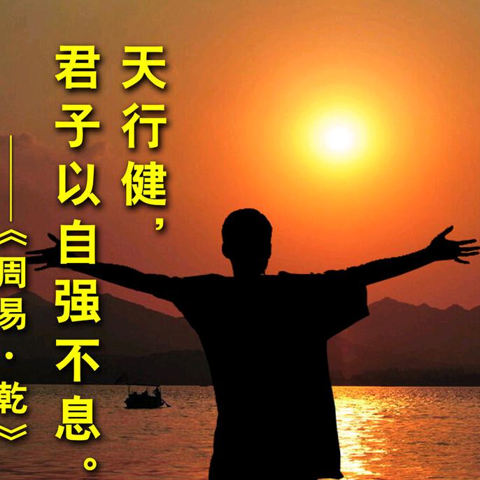 人间正道是沧桑