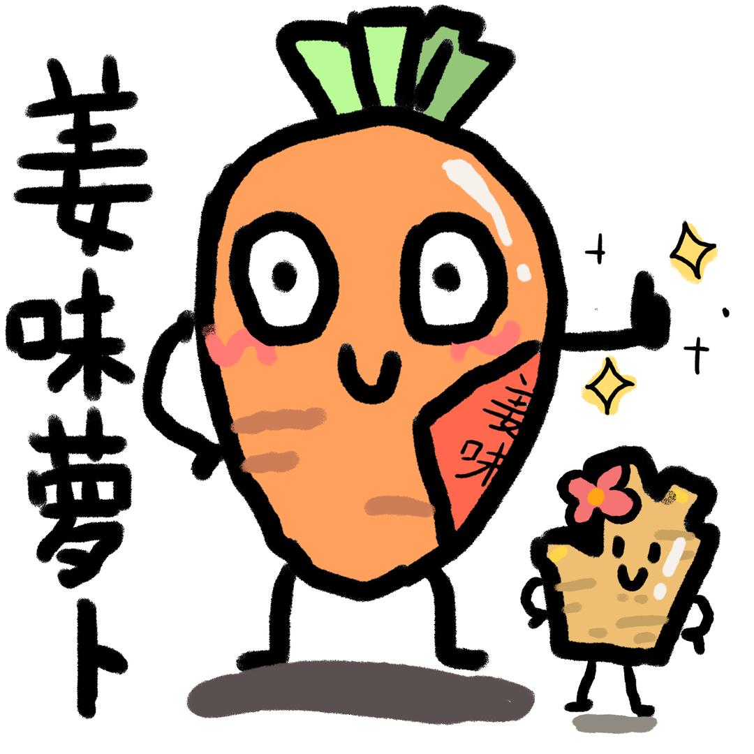 姜味萝卜