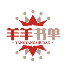 羊羊书单