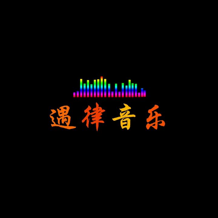 长歌行🎶
