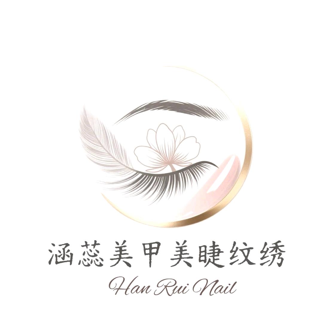 小涵·涵蕊美甲美睫半永久官方号