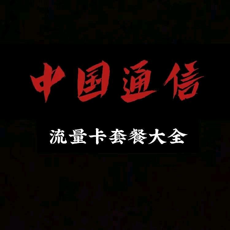 流量卡源头厂家