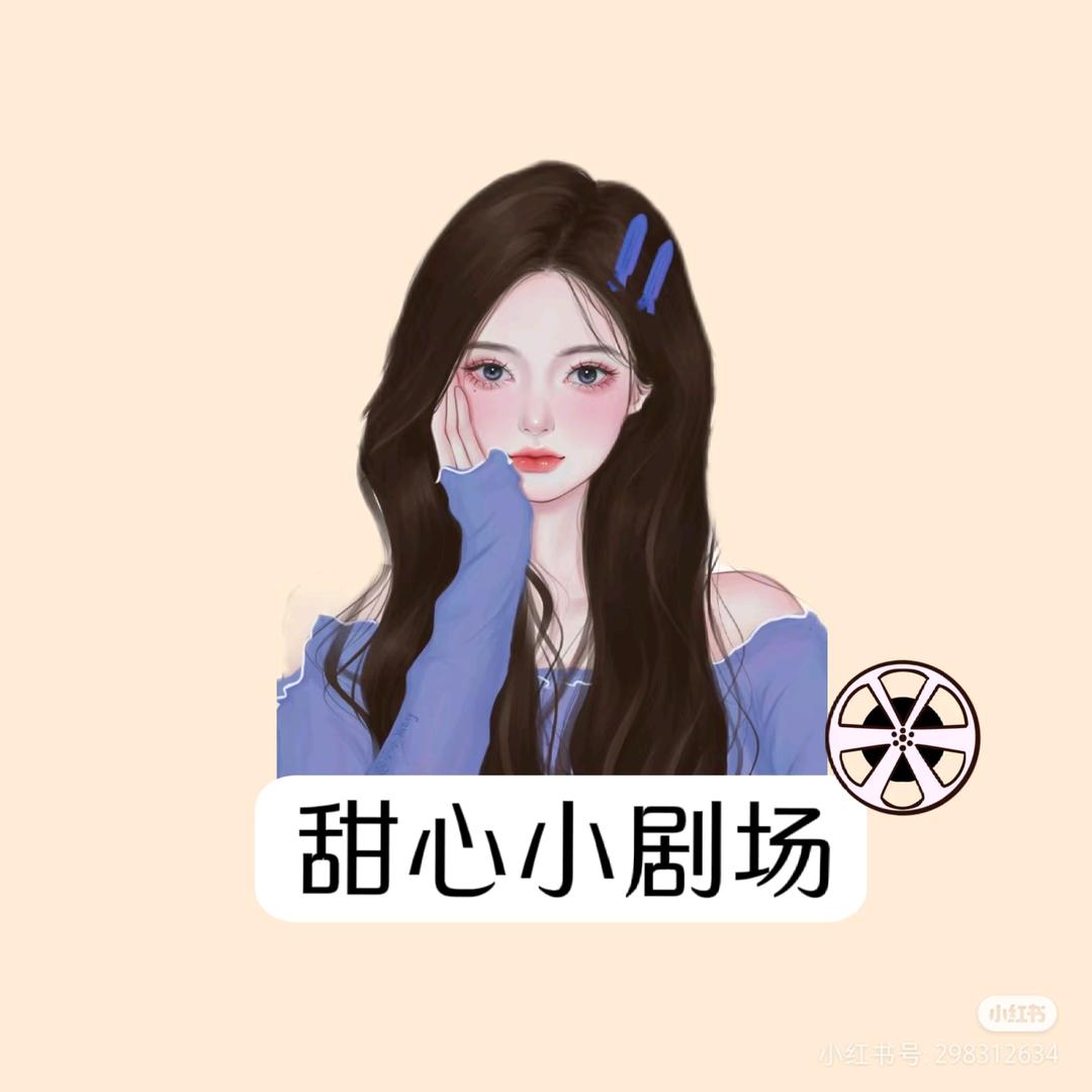 小甜心熬夜追剧