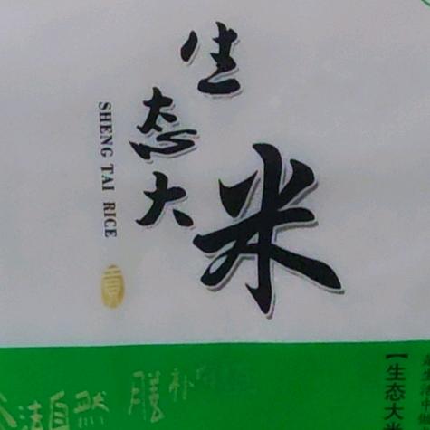 燕子（大米加工）批发零售稻虾米