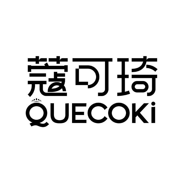 蔻可琦轻奢饰品店