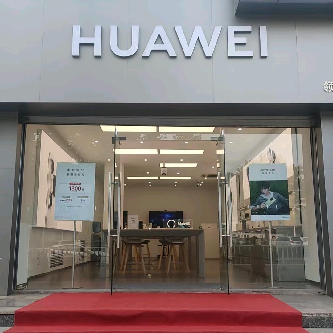 华为手机店5683885