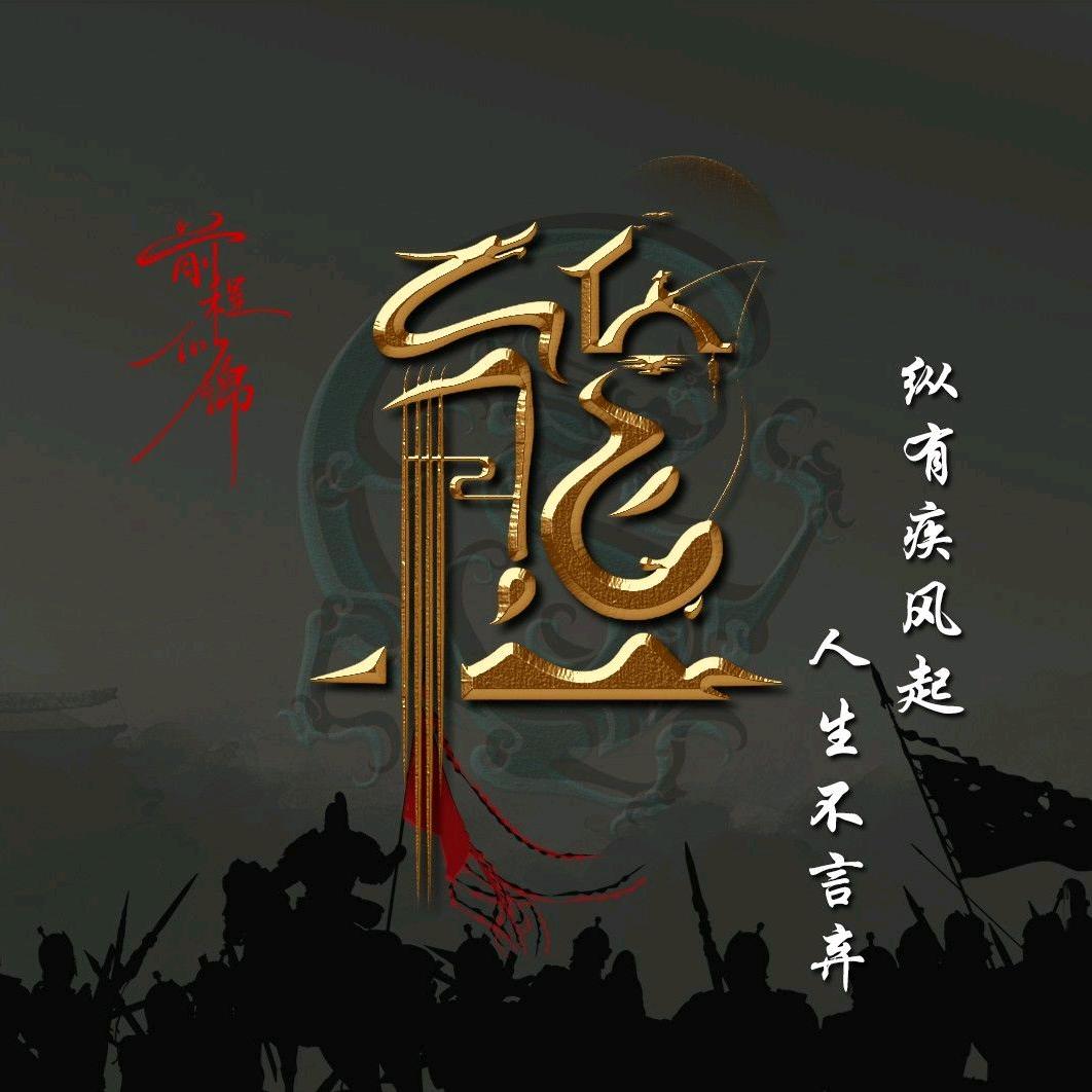 一王晴深