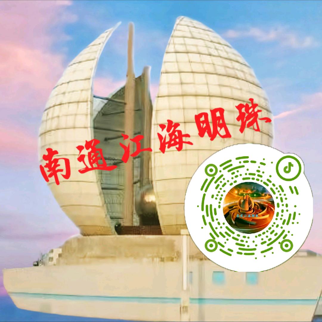 南通江海明珠