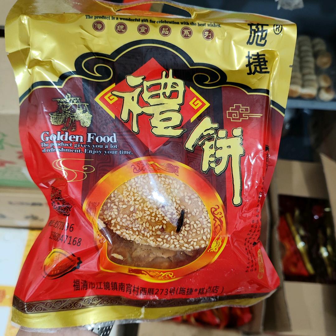 福清市江镜施捷糕点店个体店