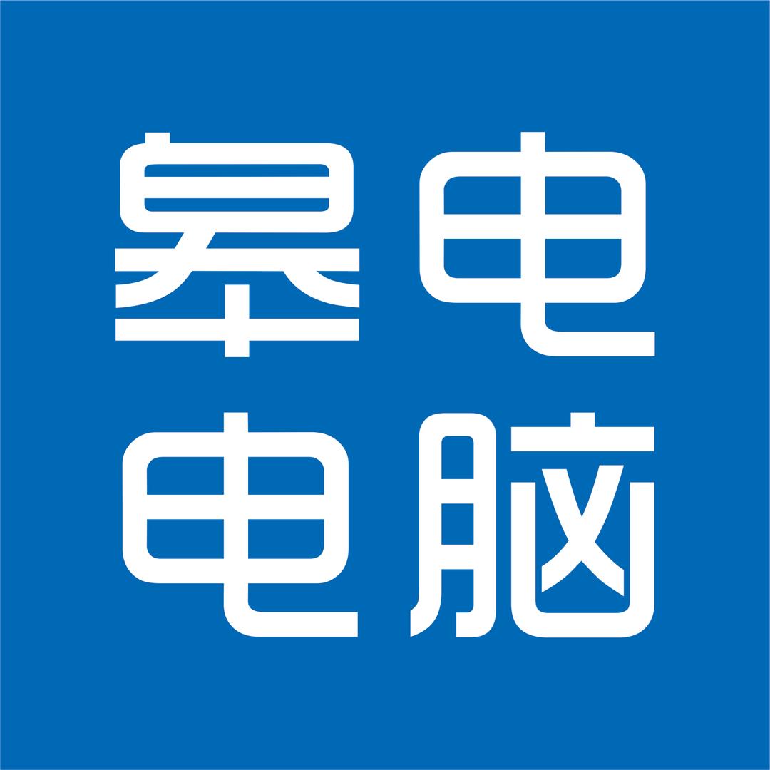 皋电电脑数码批发