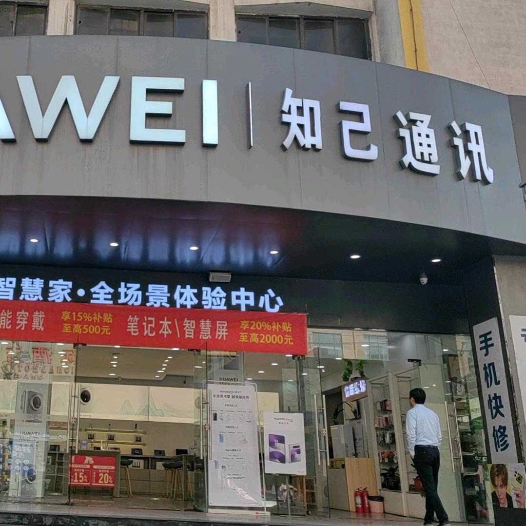 信阳知己形象店