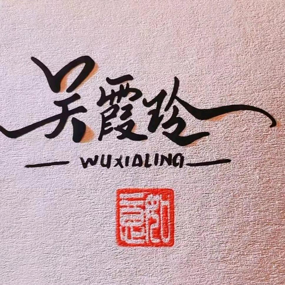 定远林姐