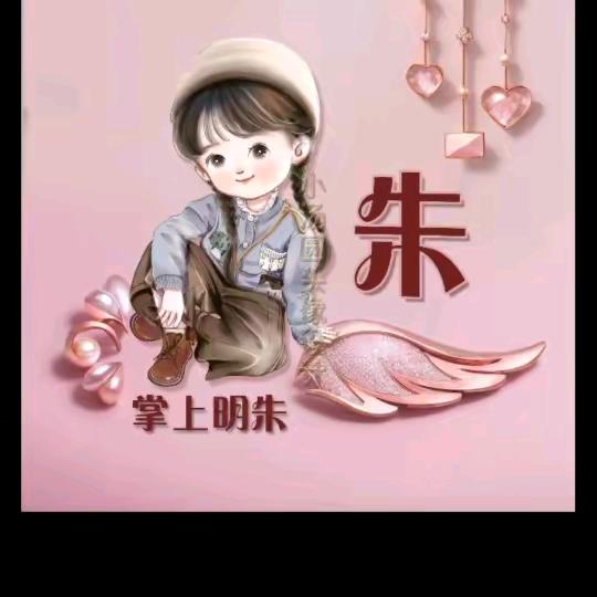 @朱珠