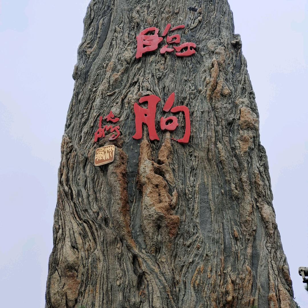 东方