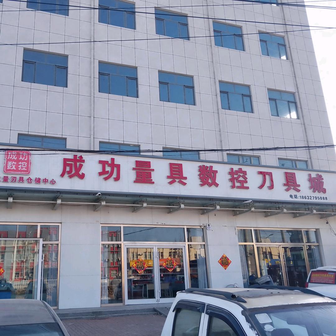 泊头市立成五金城