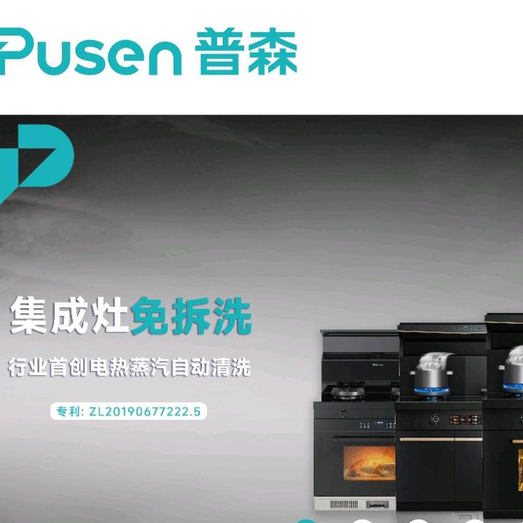 射洪市金华镇普森集成灶专卖店