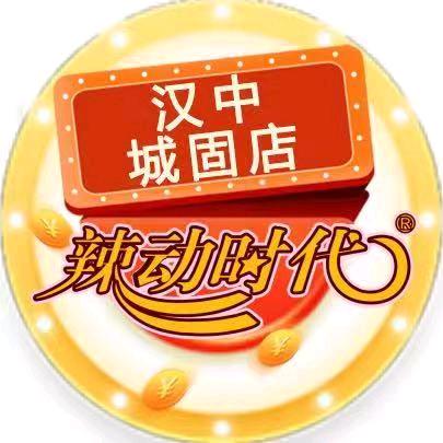 辣动时代自助火锅(城固店)