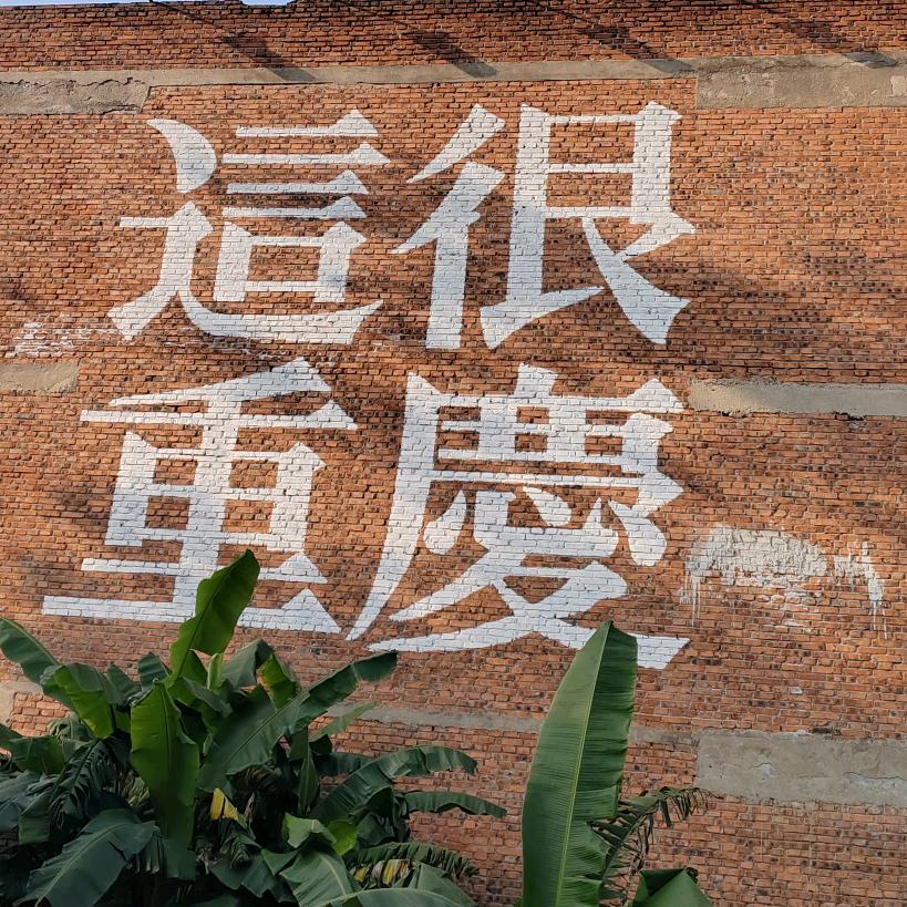 花开花落