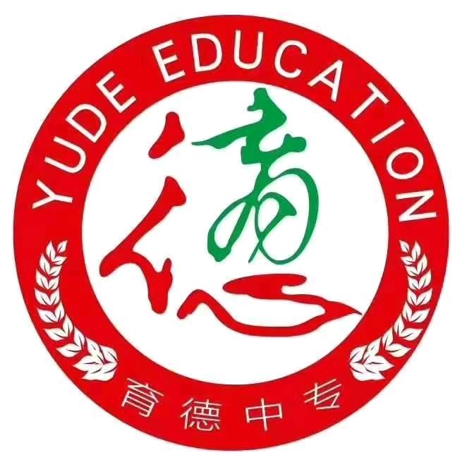 保定育德中等专业学校长