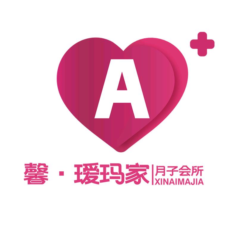 阿克苏馨·爱玛家国际母婴月子会所